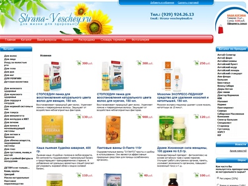 Страна Вещей, Strana-veschey.ru Товары для жизни, для здоровья.