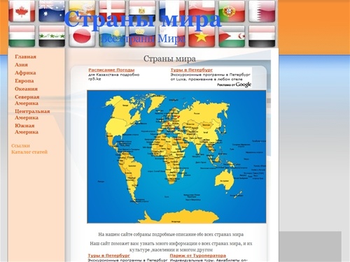 Stranimira.com. Все страны мира