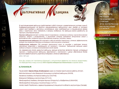 Альтернативная медицина