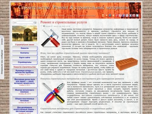 Строительные материалы для ремонта и строительных работ