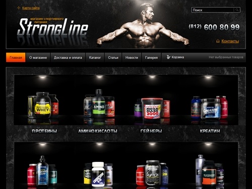 Интернет-магазин спортивного питания в Санкт-Петербурге СтронгЛайн 