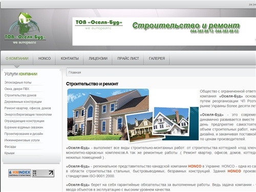 Строительство и ремонт - Строительство домов,строительство домов киев,Ремонт квартир,ремонт офисов,ремонт квартир и офисов