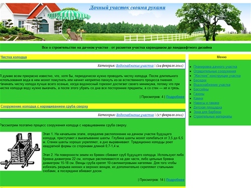 Дачный участок своими руками