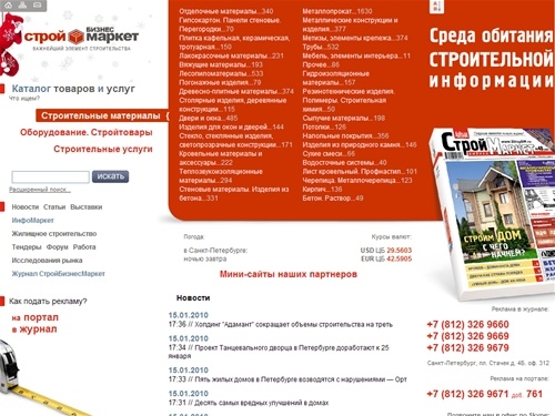 www.StroyBM.ru - строительный портал: строительство, новости, статьи, строительные материалы, товары и услуги, cтроительный еженедельник СтройБизнесМаркет