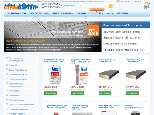 Интернет-магазин стройматериалов - Стройпартнер