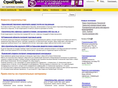 Строительные материалы | Строй-Прайс
  