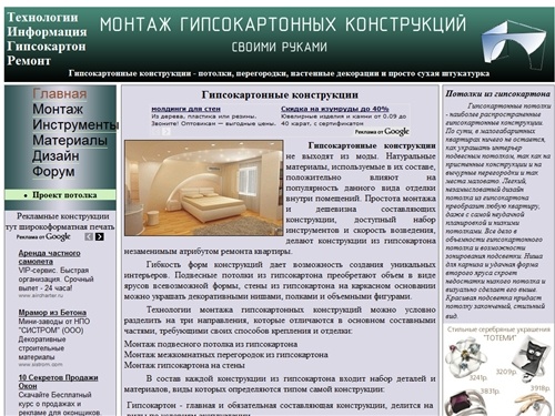 Stroytesami.com - Монтаж гипсокартонных конструкций своими руками