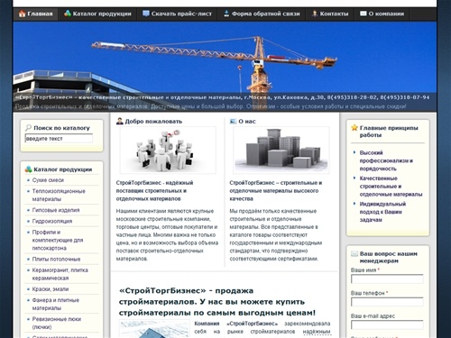 «СтройТоргБизнес» - стройматериалы оптом и в розницу со склада в Москве - «СтройТоргБизнес» - продажа стройматериалов. У нас вы можете купить стройматериалы по самым выгодным ценам!