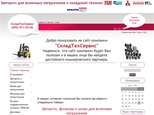 Запчасти для вилочных погрузчиков и складской техники - Главная страница