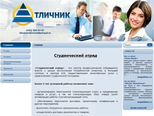 студенческий отряд, работа для студентов, studencheskiy otryad, отряд студентов