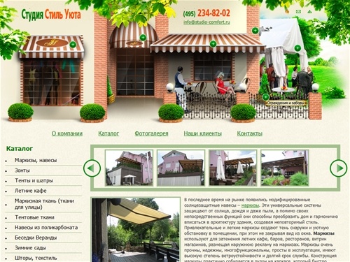 Маркизы, тенты, летние кафе, шатры / Студия Стиль Уюта