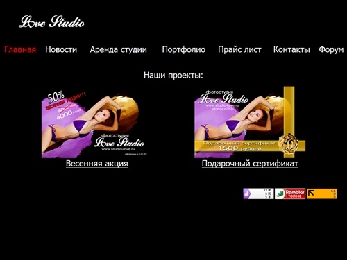 Фотостудия Love studio. Главная