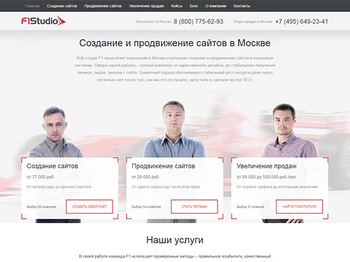 Cоздание и продвижение сайтов в Москве от Студии F1