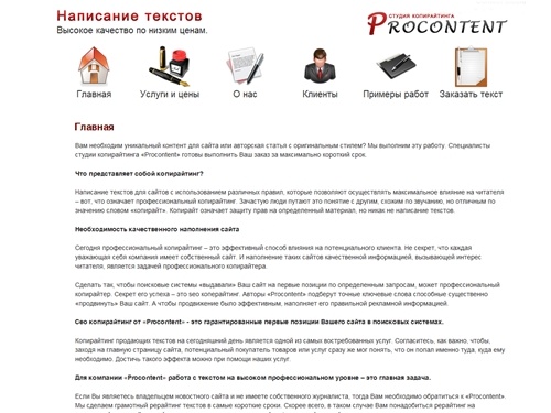 Студия копирайтинга Procontent