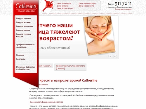 Студия Красоты Catherine | Салон красоты на пролетарской