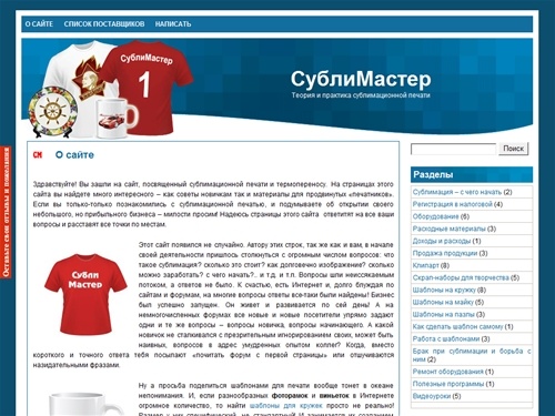 СублиМастер