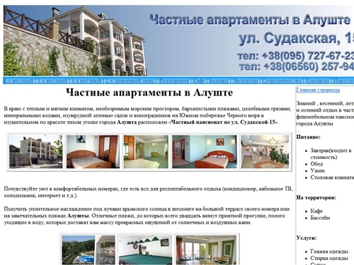 
							Отдых в Алуште | Частные апартаменты - Алушта ул. Судакская 15, отдых в алуште, майские праздники в алуште

