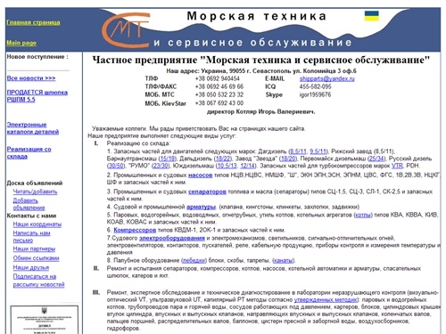 Морская техника и сервис - судовое снабжение, судоремонт, запасные части к дизелям, электронные каталоги деталей