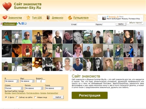 Знакомства и общение на Summer-Sky.Ru