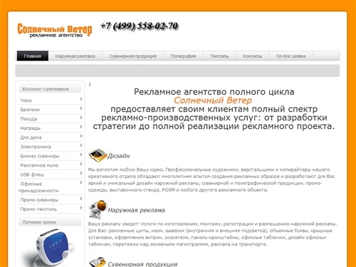Рекламное агентство Солнечный Ветер