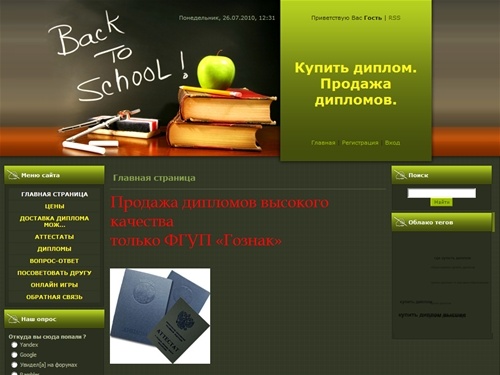 Куплю диплом, купить диплом,где купить диплом - Главная страница