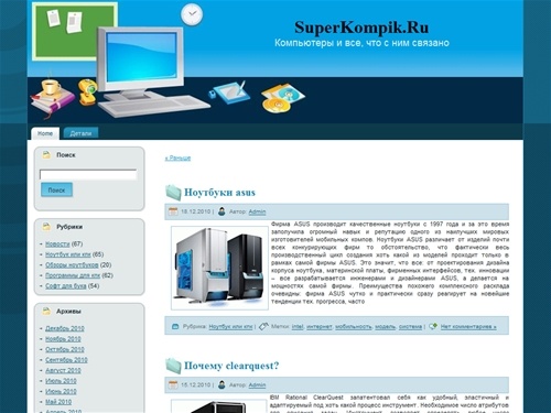 Компьютеры и все, что с ними связано