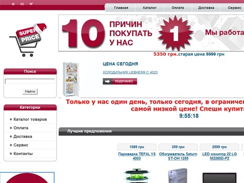 Интернет магазин бытовой техники - СуперПрайс Украина
