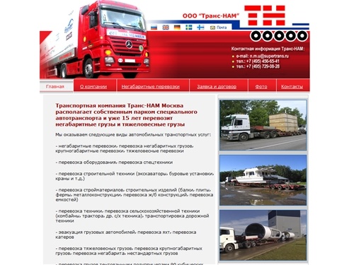 Автомобильные перевозки негабарита по России – перевозка стройматериалов и крупногабаритной техники, эвакуация грузовой техники