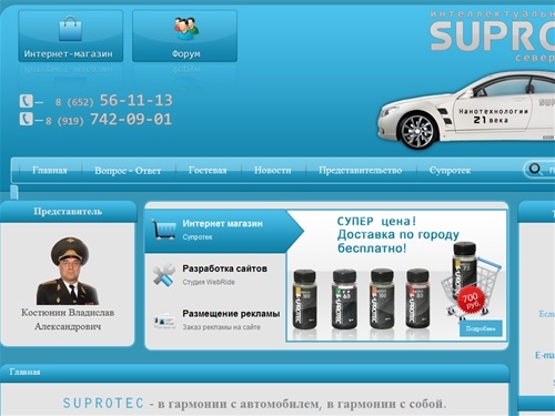 Представительство SUPROTEC на Северном - Кавказе