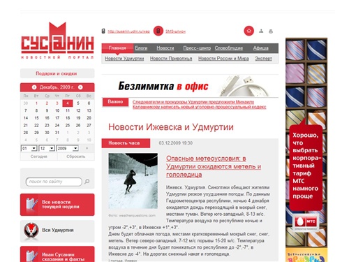 Сусанин / Новости Удмуртской Республики (Удмуртии), Ижевска и Приволжья