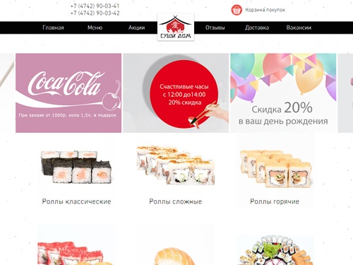 Доставка суши и роллов Липецк