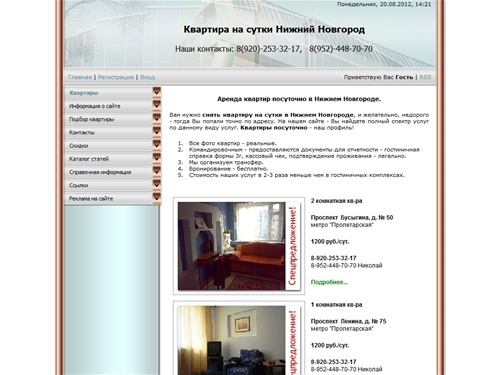 Квартира на сутки в Нижнем Новгороде - квартиры посуточно снять на неделю часы месяц Нижний Новгород