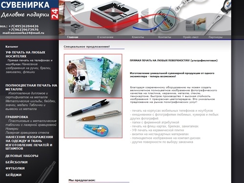 сувенирка 24.рф - деловые сувениры, печать изображения на любом материале