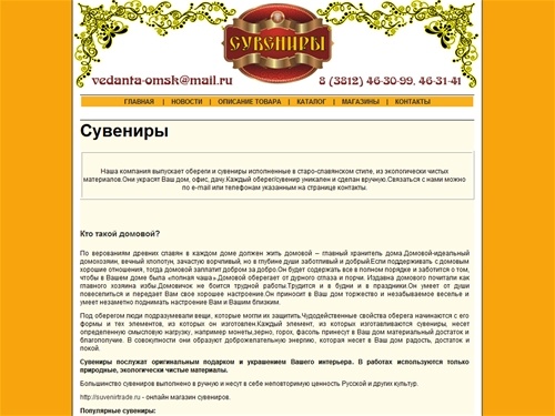 Главная  :: Сувениры