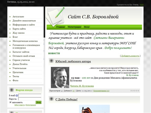 Сайт Светланы Валерьевны Боровлёвой - Главная