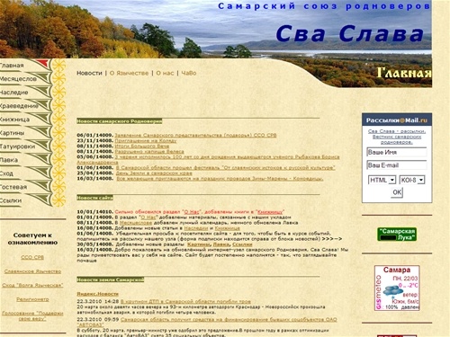 СВА СЛАВА - Славянское Язычество (Родноверие) в Самаре. Главная страница