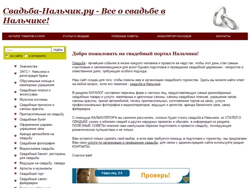 СВАДЬБА В НАЛЬЧИКЕ