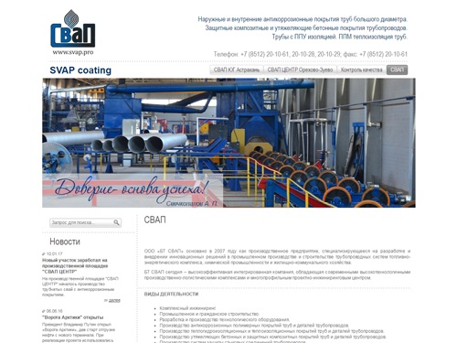 Технологии нанесения покрытий Наружные и внутренние антикоррозионные покрытия труб большого диаметра. Защитные композитные и утяжеляющие бетонные покрытия трубопроводов.