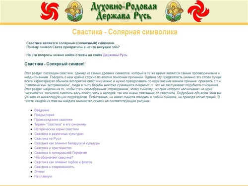 Свастика | Солярная символика | Коловрат | Орнамент |  