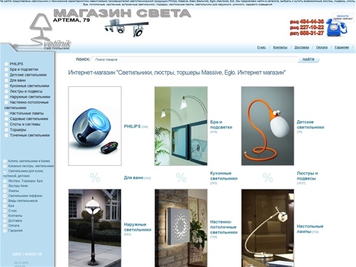 Светильники и люстры MASSIVE, EGLO. Потолочные, настенные, точечные, светодиодные, кухонные, наружные