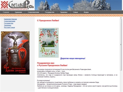 Загрузочная страница сайта Светлая Русь