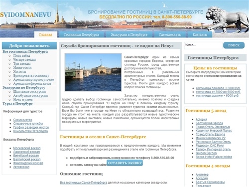 Гостиницы и отели Санкт-Петербурга, бронирование номеров , экскурсии по Петербургу, туры в Петербург