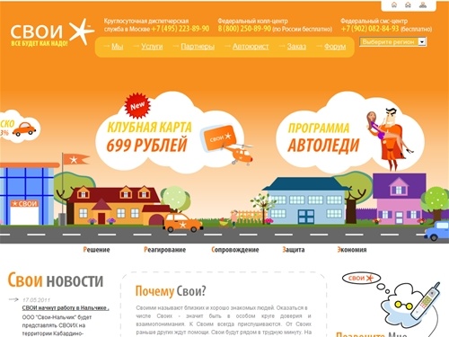 СВОИ. Автоюрист, ассистанс, автострахование, cлужба аварийных комиссаров, аварийный комиссар, аварком