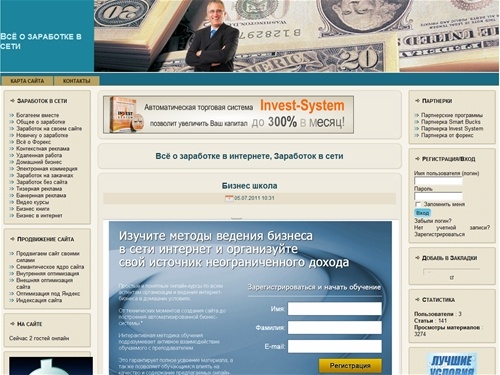 Всё о заработке в интернете, Заработок в сети