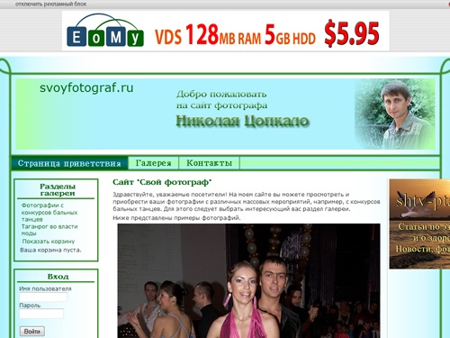 Сайт "Свой фотограф"