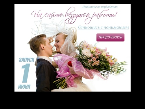 Белорусский свадебный портал