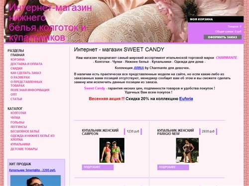Интернет-магазин нижнего белья,колготок и купальников