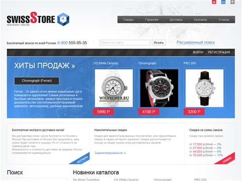 Магазин часов Swiss Store