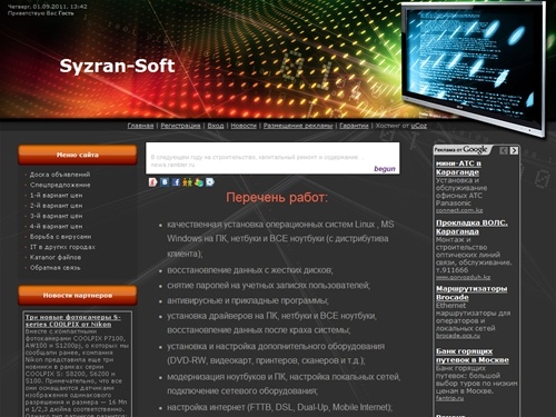 Syzran-Soft - Компьютерная помощь в Сызрани - Главная страница