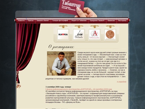 Рестораны Антона Табакова